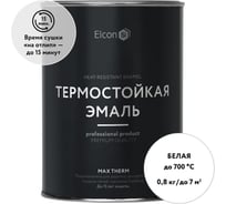 Термостойкая краска для металла, печей, мангалов, радиаторов, дымоходов, суппортов Elcon Max Therm белая, 700 градусов, 0,8 кг 00-00004041