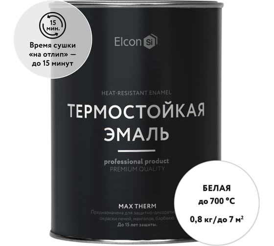 Термостойкая краска для металла, печей, мангалов, радиаторов, дымоходов, суппортов Elcon Max Therm белая, 700 градусов, 0,8 кг 00-00004041