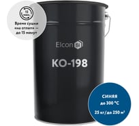 Эмаль Elcon КО-198 атмосферостойкая, до 300 градусов, синий, (RAL 5005), 25 кг 00-00002305