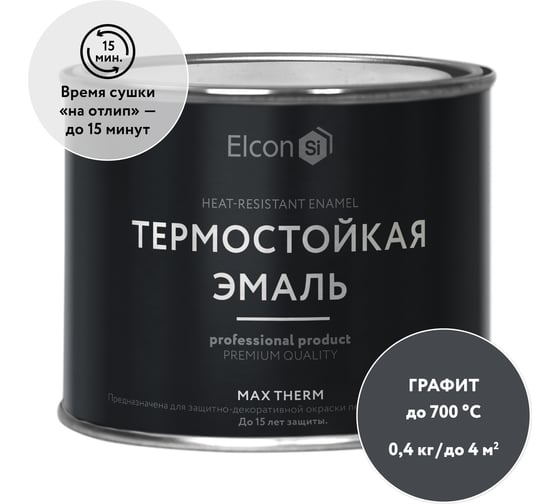 Термостойкая краска для металла, печей, мангалов, радиаторов, дымоходов, суппортов Elcon Max Therm графит, 700 градусов, 0,4 кг 00-00002910