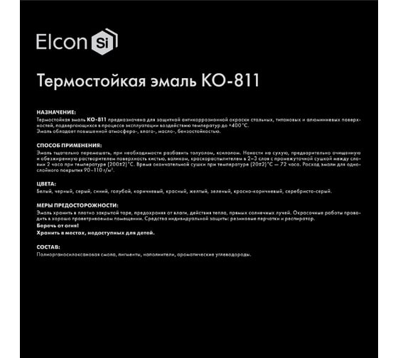Термостойкая эмаль Elcon КО-811 голубая, (RAL 5015), 25 кг 00-00001474
