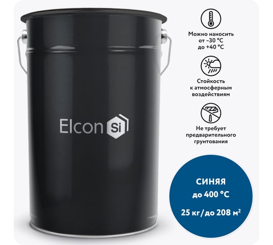 Термостойкая кремнийорганическая эмаль Elcon Max Therm синяя, (RAL 5005),  400 градусов, 25 кг 00-00000020