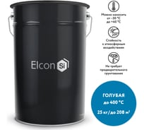 Термостойкая кремнийорганическая эмаль Elcon Max Therm голубая,  (RAL 5015), 400 градусов, 25 кг 00-00000019