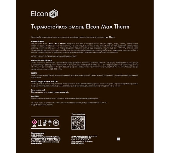 Термостойкая эмаль Elcon терракот, 500 градусов, 25 кг 00-00003973