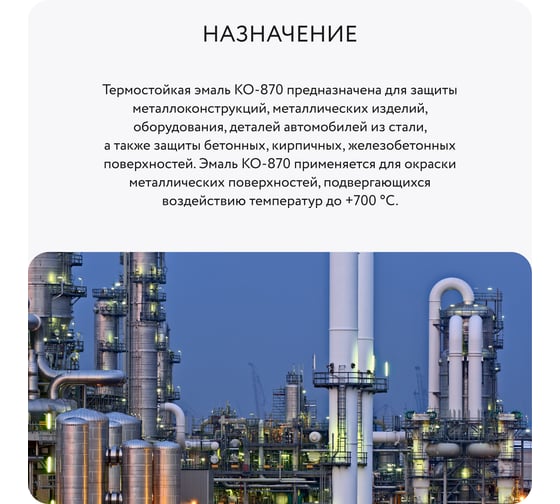 Термостойкая эмаль Elcon КО-870 белая, 400 градусов, 25 кг 00-00000225