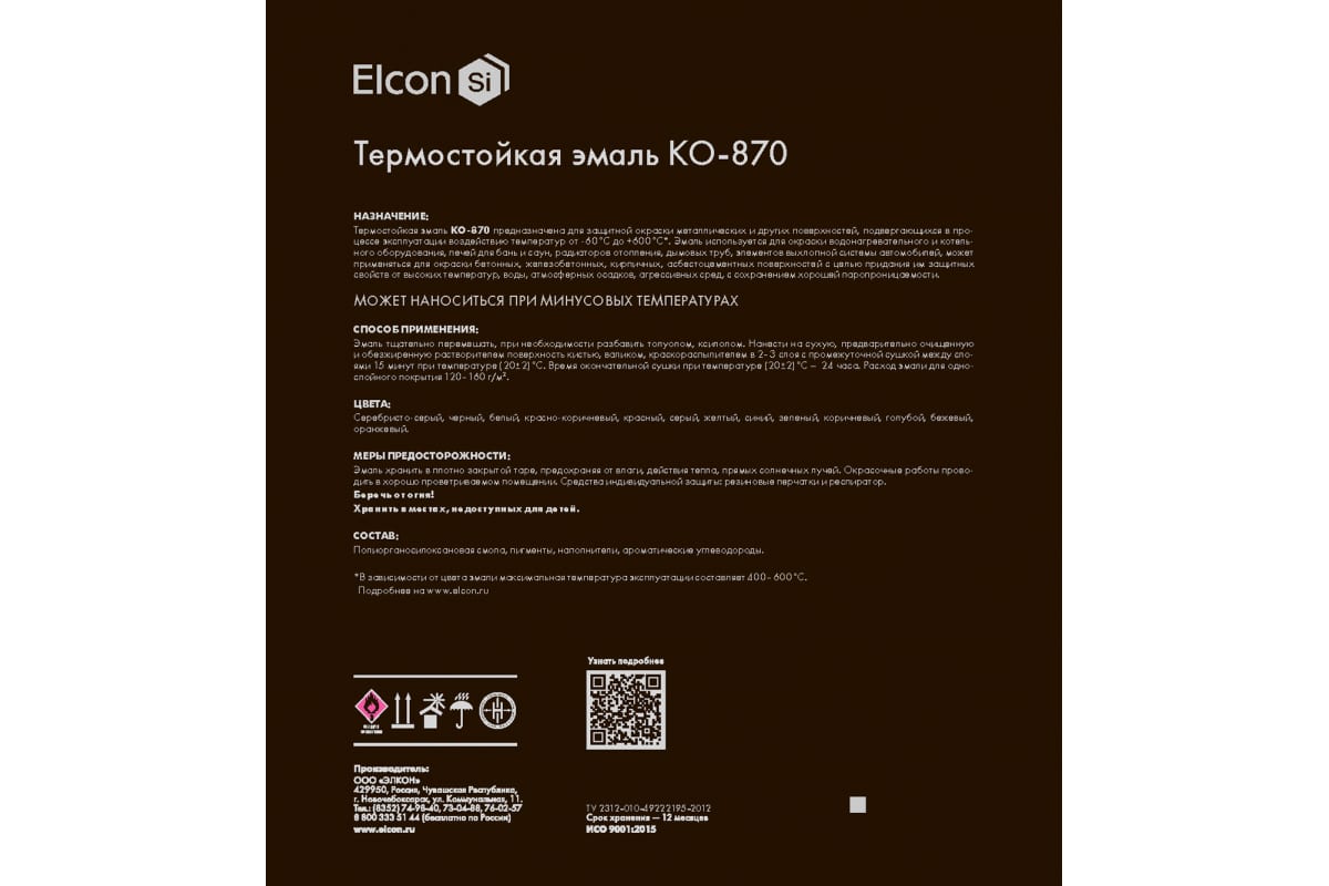 Термостойкая эмаль Elcon КО-870 черная, до 700 градусов, 25 кг 00 .