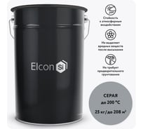 Термостойкая эмаль Elcon КО-828 серая, 200 градусов, 25 кг 00-00004004