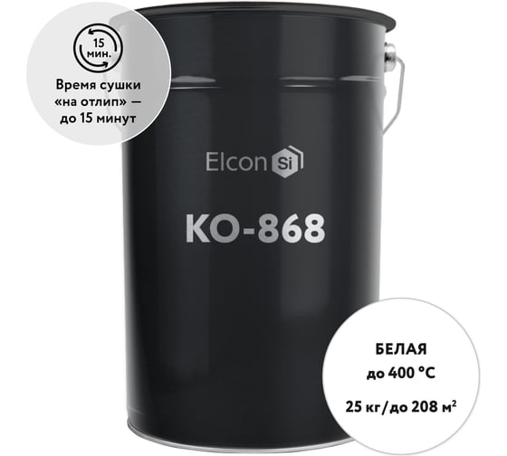 Термостойкая эмаль Elcon КО-868 белая, 400 градусов, ( RAL 9003) 25 кг 00-00000641