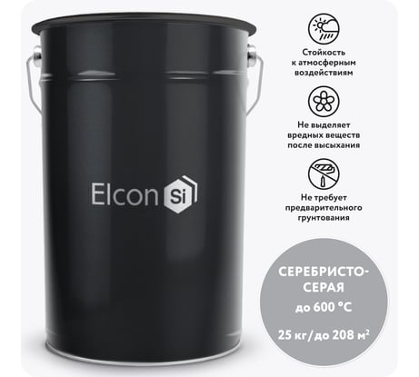 Термостойкая эмаль Elcon КО-870 серебристо-серая, 600 градусов, 25 кг 00-00003989