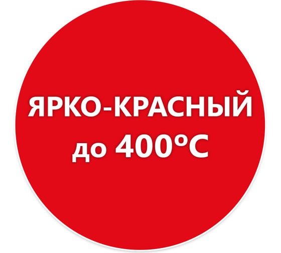 Термостойкая эмаль Elcon КО-8101 ярко-красная, (RAL 3020) 400 градусов, 25 кг 00-00000439