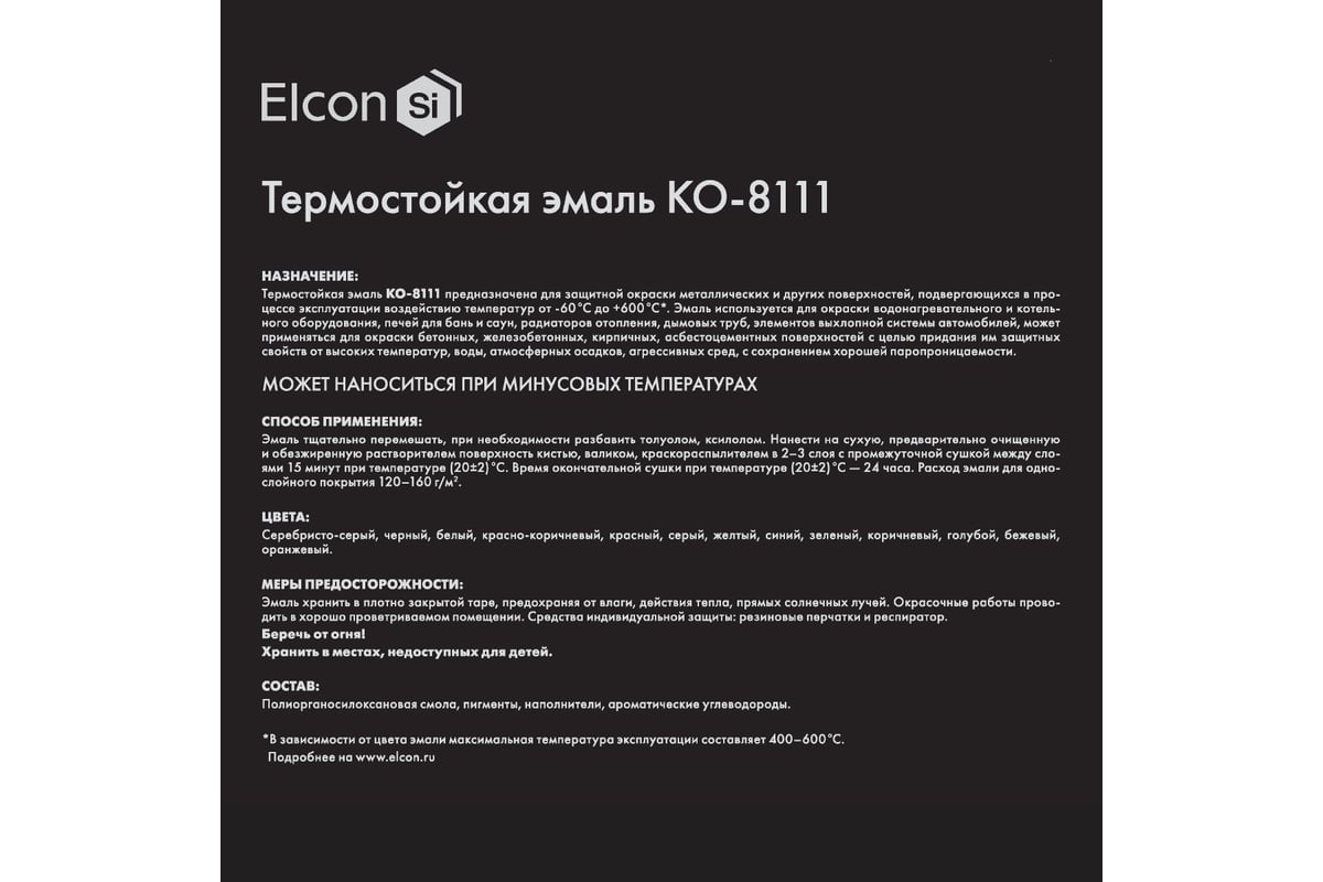 Термостойкая эмаль Elcon КО-8111 серебристо-серая, 600 градусов, 25 кг  00-00003995 - выгодная цена, отзывы, характеристики, фото - купить в Москве  и РФ