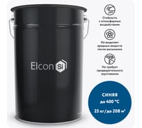 Термостойкая эмаль Elcon КО-8101 синяя, (RAL 5005) 400 градусов, 25 кг 00-00000434