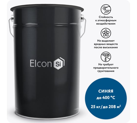 Термостойкая эмаль Elcon КО-8101 синяя, (RAL 5005) 400 градусов, 25 кг 00-00000434