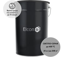 Термостойкая кремнийорганическая эмаль Elcon Max Therm светло-серая, (RAL 7035) 400 градусов, 25 кг 00-00000016