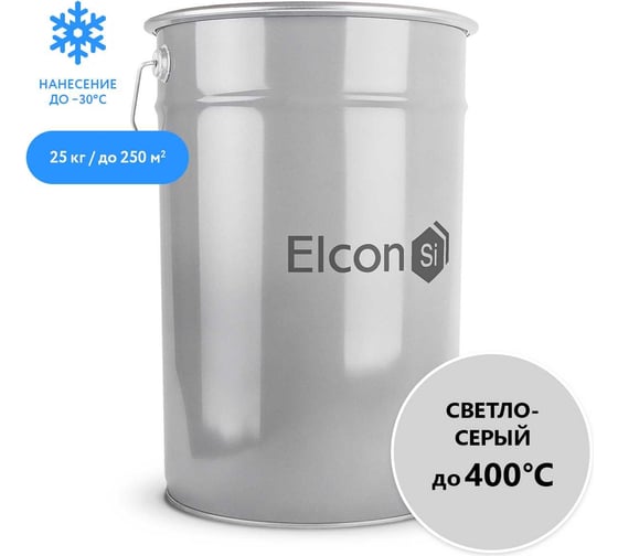 Термостойкая кремнийорганическая эмаль Elcon Max Therm светло-серая, (RAL 7035)  400 градусов, 25 кг 00-00000016