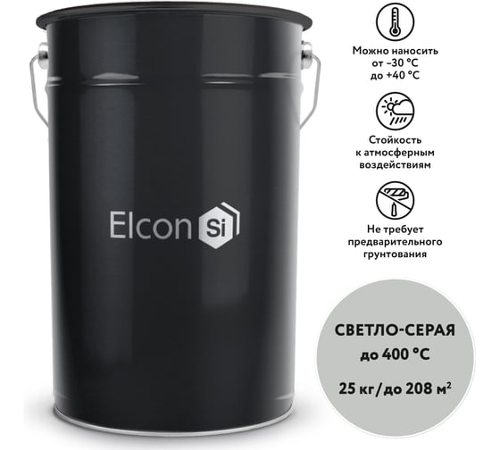 Термостойкая кремнийорганическая эмаль Elcon Max Therm светло-серая, (RAL 7035)  400 градусов, 25 кг 00-00000016