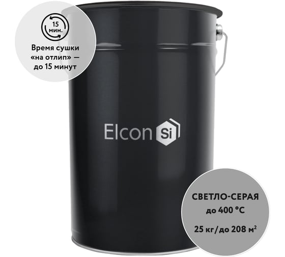 Термостойкая кремнийорганическая эмаль Elcon Max Therm светло-серая, (RAL 7035) 400 градусов, 25 кг 00-00000016