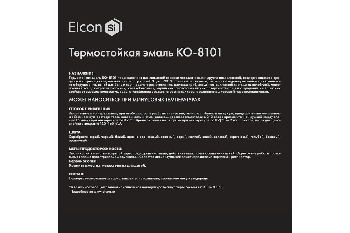 Термостойкая эмаль Elcon КО-8101 белая, 400 градусов, 25 кг 00-00000433 -  выгодная цена, отзывы, характеристики, фото - купить в Москве и РФ