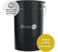 Термостойкая кремнийорганическая эмаль Elcon Max Therm золото, 700 градусов, 25 кг 00-00000011