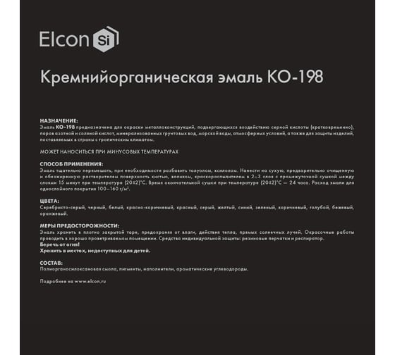 Эмаль Elcon КО-198 до 150 градусов, светло-серая,  (RAL 7035), 25 кг 00-00003203