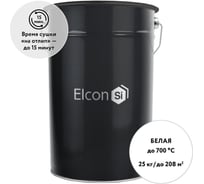 Термостойкая кремнийорганическая эмаль Elcon Max Therm белая,  (RAL 9003), 700 градусов, 25 кг 00-00003971