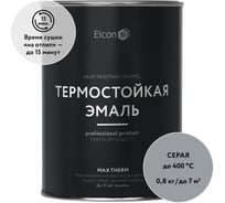 Термостойкая краска для металла, печей, мангалов, радиаторов, дымоходов, суппортов Elcon Max Therm серая, 400 градусов, 0,8 кг 00-00002889