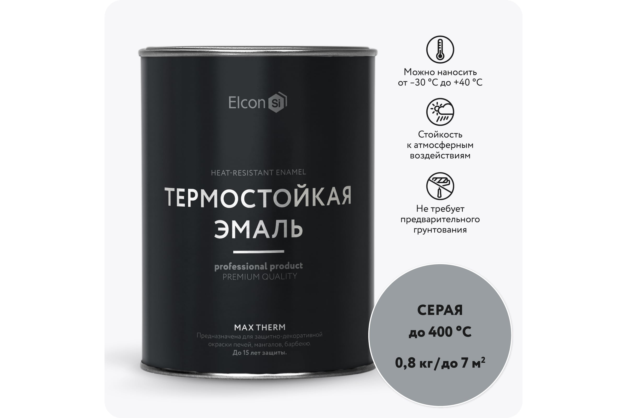 Термостойкаякраскадляметалла,печей,мангалов,радиаторов,дымоходов,суппортовElconMaxThermсерая,400градусов,0,8кг00-00002889