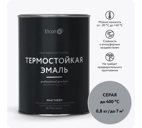 Термостойкая краска для металла, печей, мангалов, радиаторов, дымоходов, суппортов Elcon Max Therm серая, 400 градусов, 0,8 кг 00-00002889