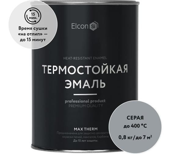 Термостойкая краска для металла, печей, мангалов, радиаторов, дымоходов, суппортов Elcon Max Therm серая, 400 градусов, 0,8 кг 00-00002889