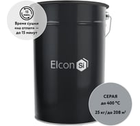 Термостойкая кремнийорганическая эмаль Elcon Max Therm серая, (RAL 7040), 400 градусов, 25 кг 00-00000015