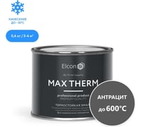 Термостойкая краска Elcon Max Therm для металла, печей, мангалов, радиаторов, дымоходов, суппортов, антрацит, 600 градусов, 0,4 кг 00-00002914