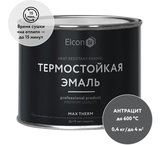 Термостойкая краска Elcon Max Therm для металла, печей, мангалов, радиаторов, дымоходов, суппортов, антрацит, 600 градусов, 0,4 кг 00-00002914