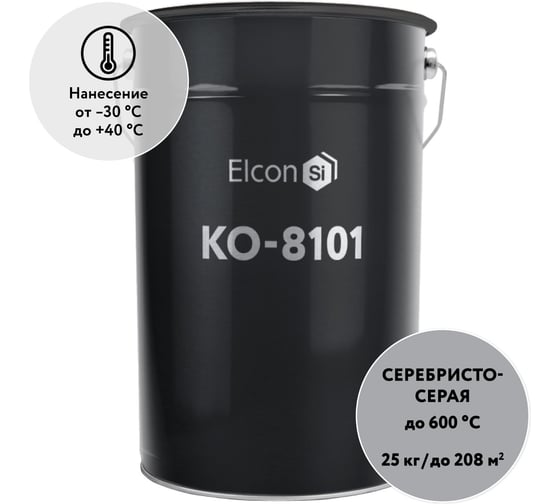Термостойкая эмаль Elcon КО-8101 серебристо-серая, 600 градусов, 25 кг 00-00000429