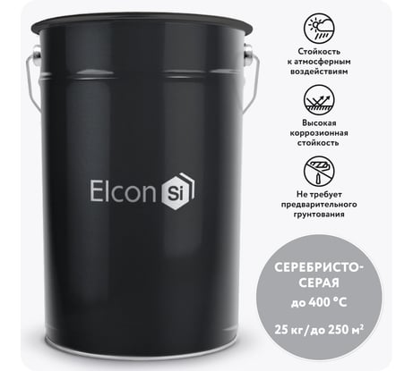 Термостойкая эмаль Elcon КО-811 серебристо-серая, 25 кг 00-00001469
