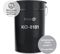 Термостойкая эмаль Elcon КО-8101 серебристо-серая, 650 градусов, 25 кг 00-00003974