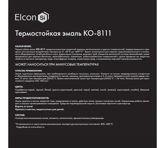 Термостойкая эмаль Elcon КО-8111 серая, (RAL 7040)  400 градусов, 25 кг 00-00000854