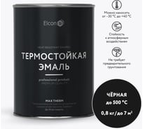 Термостойкая краска Elcon Max Therm для металла, печей, мангалов, радиаторов, дымоходов, суппортов, черная, 500 градусов, 0,8 кг 00-00002880