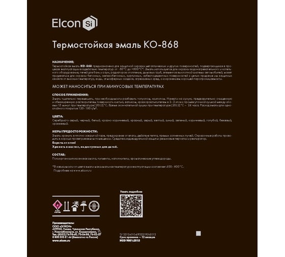 Термостойкая эмаль Elcon КО-868 белая, 700 градусов, 25 кг 00-00003986