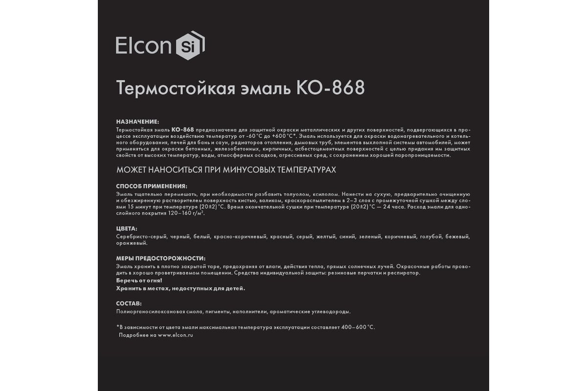 Термостойкая эмаль Elcon КО-868 черная, до 400 градусов, 25 кг 00-00000639