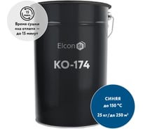 Фасадная эмаль Elcon КО-174 синий, (RAL 5005), 25 кг 00-00001684
