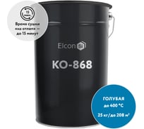 Термостойкая эмаль Elcon КО-868 голубая, 400 градусов, (RAL 5015) 25 кг 00-00000643