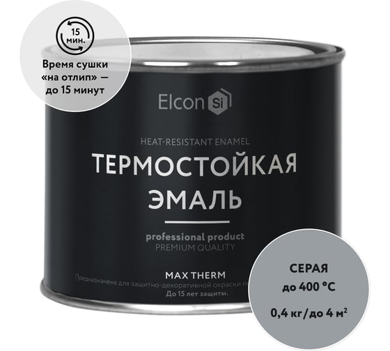 Термостойкая краска для металла, печей, мангалов, радиаторов, дымоходов, суппортов Elcon Max Therm серая, 400 градусов, 0,4 кг 00-00002916