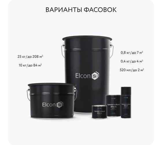Термостойкая кремнийорганическая эмаль Elcon Max Therm коричневая, (RAL 8017), 400 градусов, 25 кг 00-00000022