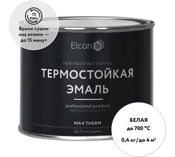 Термостойкая краска для металла, печей, мангалов, радиаторов, дымоходов, суппортов Elcon Max Therm белая, 700 градусов, 0,4 кг 00-00004042