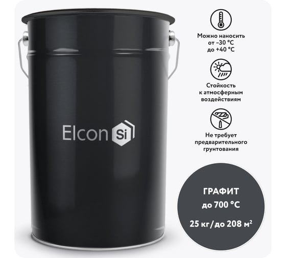 Термостойкая кремнийорганическая эмаль Elcon Max Therm графит, (RAL 9023) 700 градусов, 25 кг 00-00000009