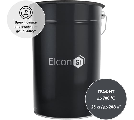 Термостойкая кремнийорганическая эмаль Elcon Max Therm графит, (RAL 9023) 700 градусов, 25 кг 00-00000009