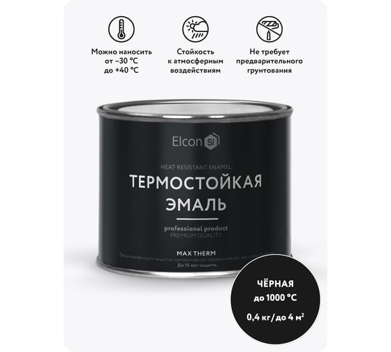 Термостойкая краска для металла, печей, мангалов, радиаторов, дымоходов, суппортов Elcon Max Therm черная, до 1000 градусов, 0,4 кг 00-00002903