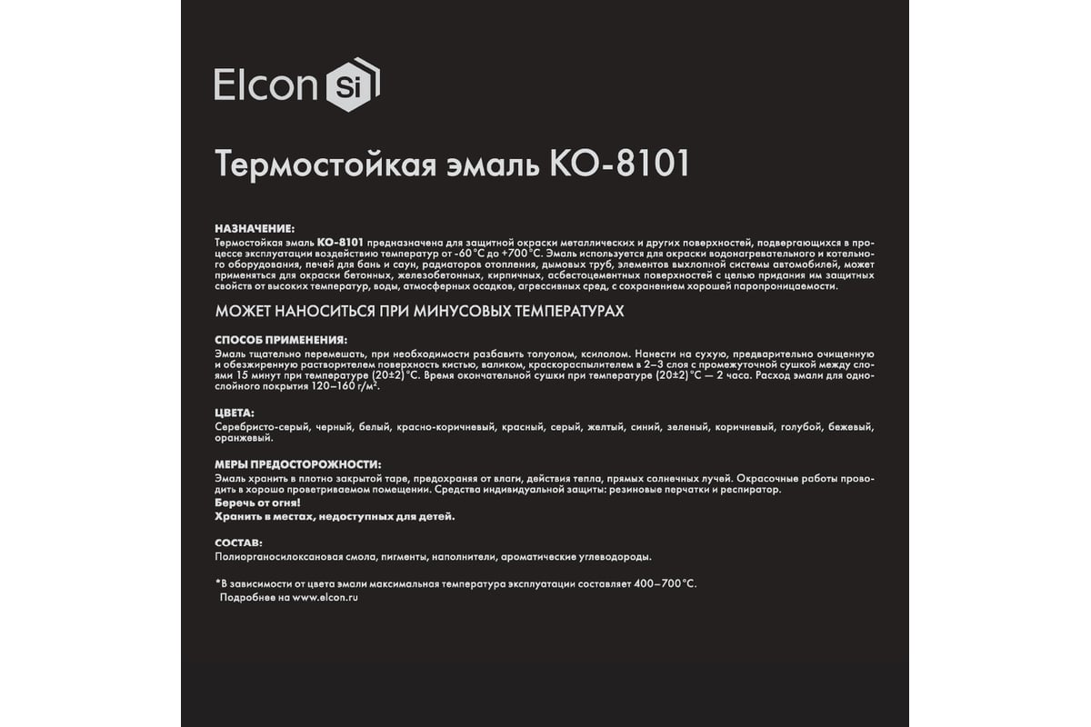 Термостойкая кремнийорганическая эмаль Elcon КО-8101 серая, 200 .