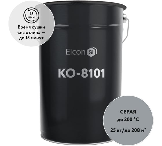 Эмаль Elcon КО-8101 термостойкая серая, (RAL 7040) 200 градусов, 25 кг 00-00003978