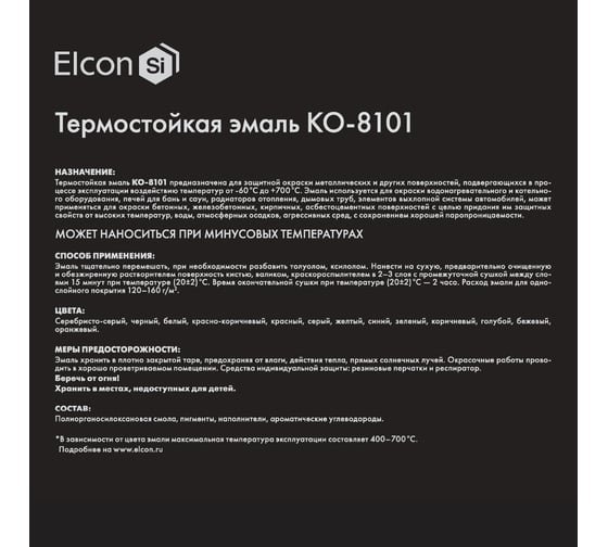 Термостойкая кремнийорганическая эмаль Elcon КО-8101 серая, (RAL 7040) 200 градусов, 25 кг 00-00003978